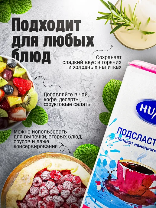 Huxol Сахарозаменитель в таблетках подсластитель 2шт, 2 шт, фото 4