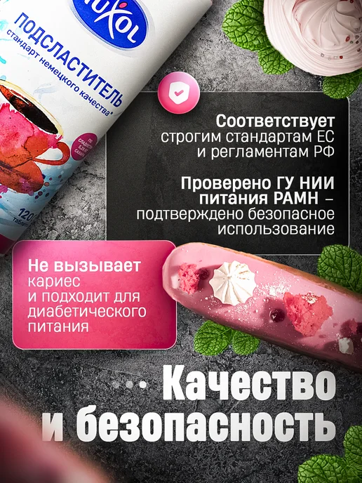 Huxol Сахарозаменитель в таблетках подсластитель 2шт, 2 шт, фото 5