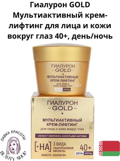 Гиалурон GOLD Мультиактивный крем-лифтинг для лица 40+ Витэкс 371355692 купить за 440 ₽ в интернет‑магазине Wildberries