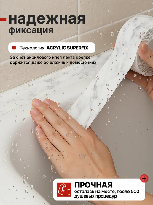 VERRUM Бордюрная лента для ванны широкая плинтус самоклеящийся, белый, фото 7