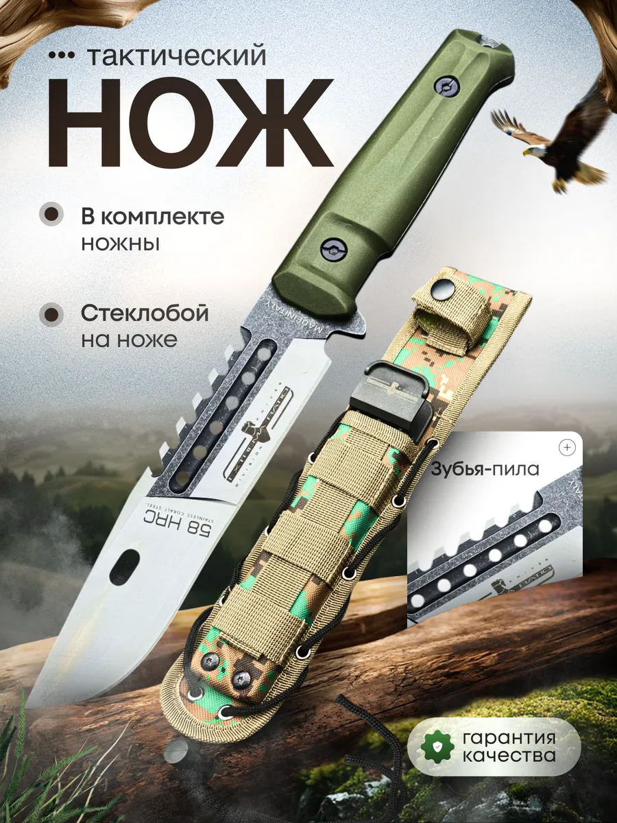 Нож тактический охотничий
