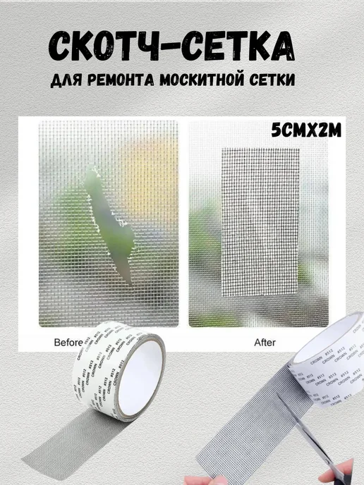 ZH. Скотч для ремонта москитной сетки, серый