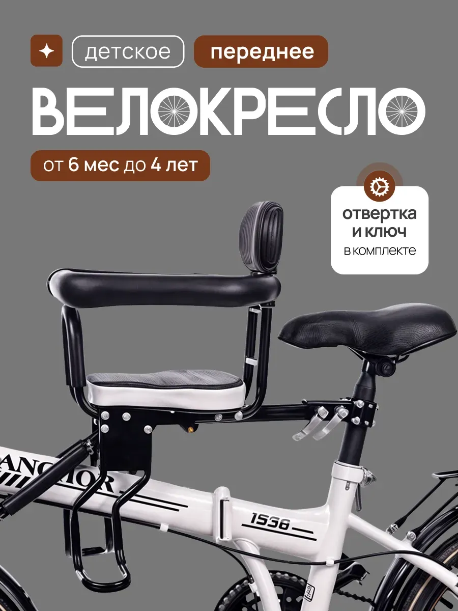 Сиденье для велосипеда детское на раму Велокресло