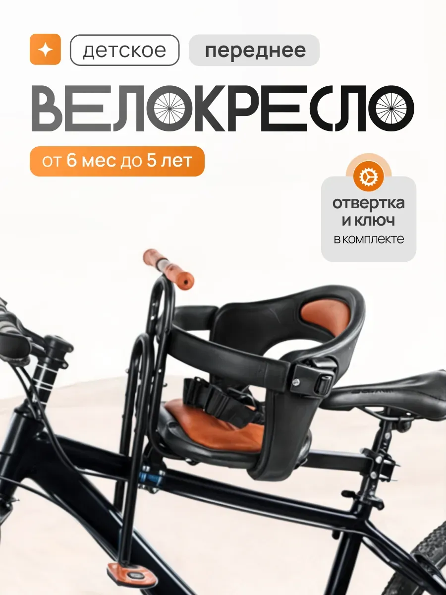 Детское сиденье для велосипеда на раму, велокресло переднее