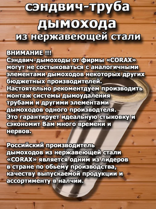 Corax Сэндвич труба 150 х 210мм - 1 м. (430 0,5 мм.), 150x210 мм, 1 м, фото 6
