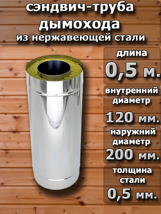 Corax Сэндвич труба 100х200 мм. - 1 м. (430 0,5 мм.), 120x200 мм, 0,5 м