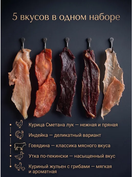 SNEKiNG (Вкус-Снек) Вяленое мясо "Ассорти" 300 грамм, мясные чипсы, вариант, фото 2