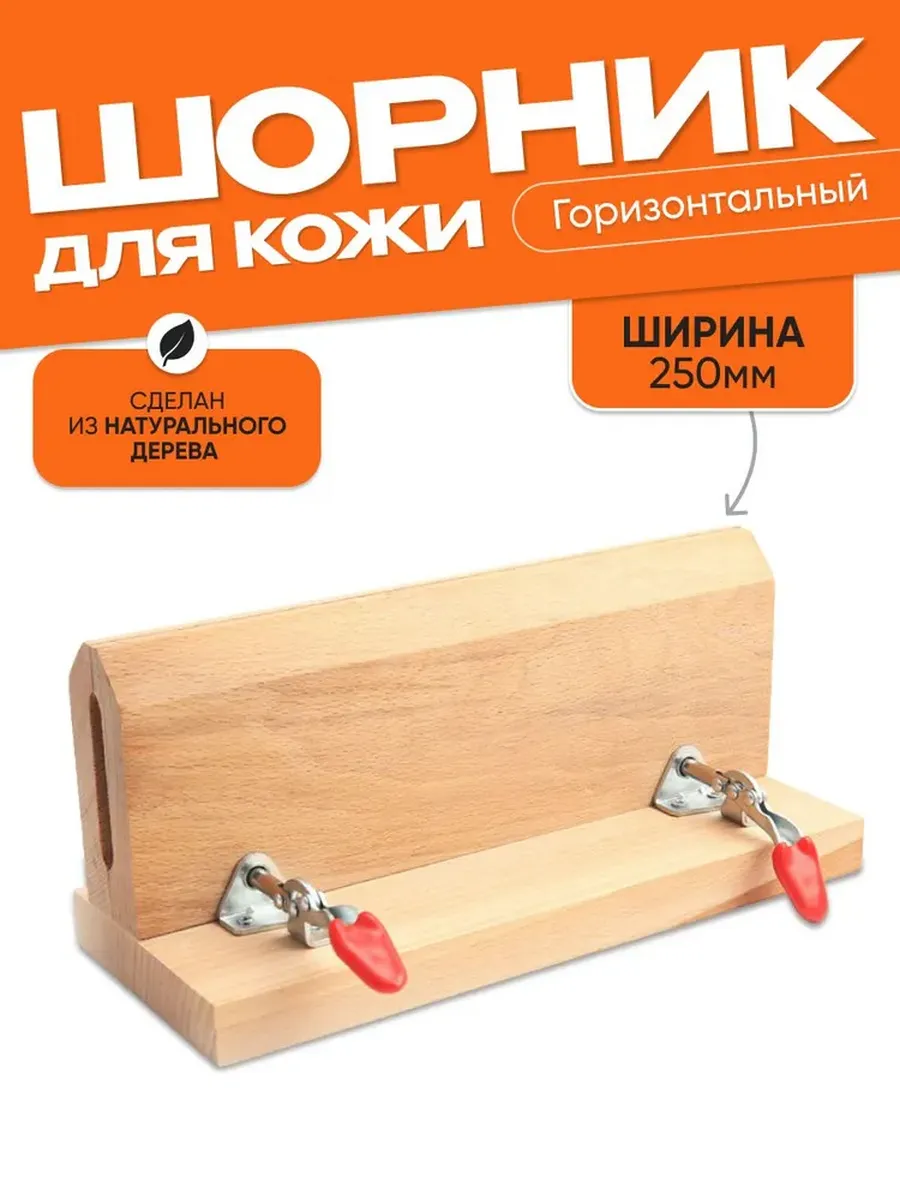 Шорник горизонтальный