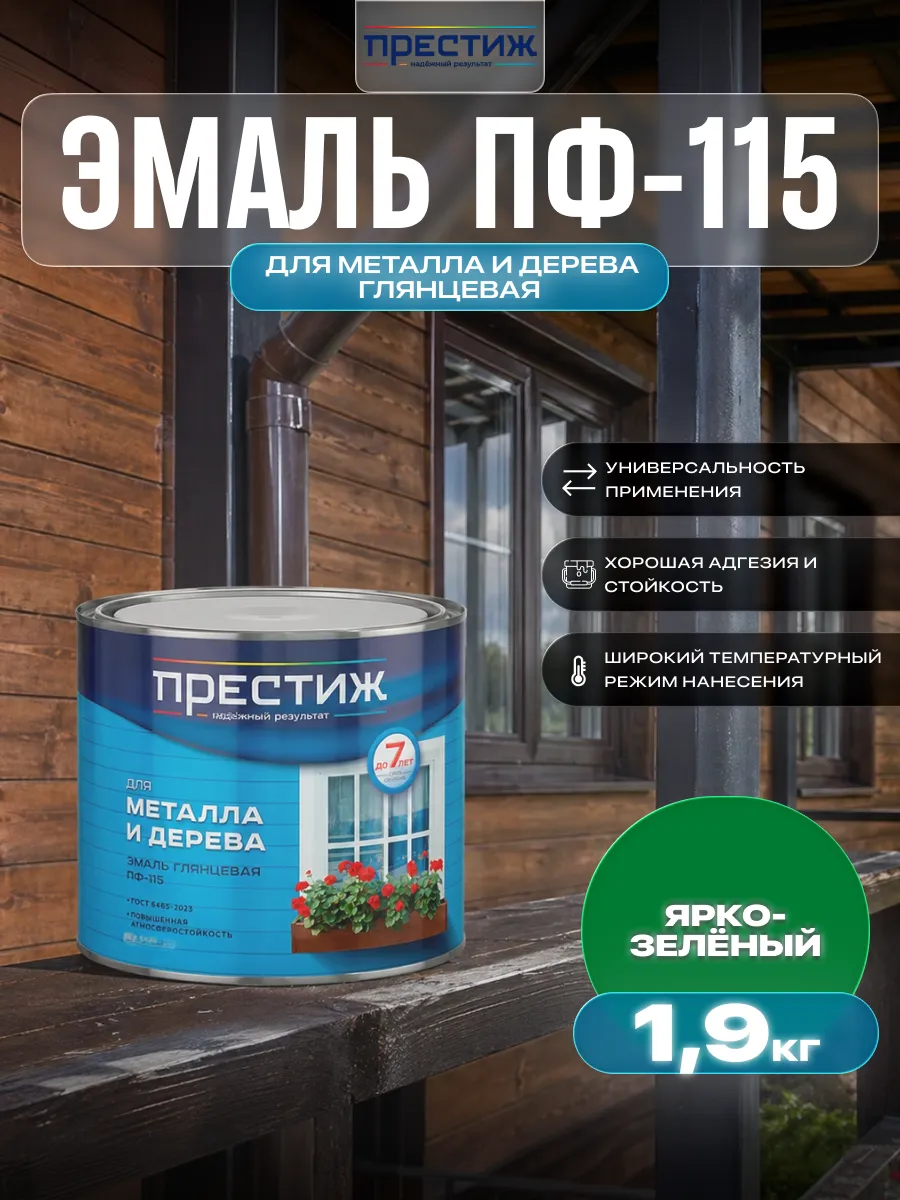 Краска для металла и дерева ПФ-115 ярко-зеленая 1,9 кг