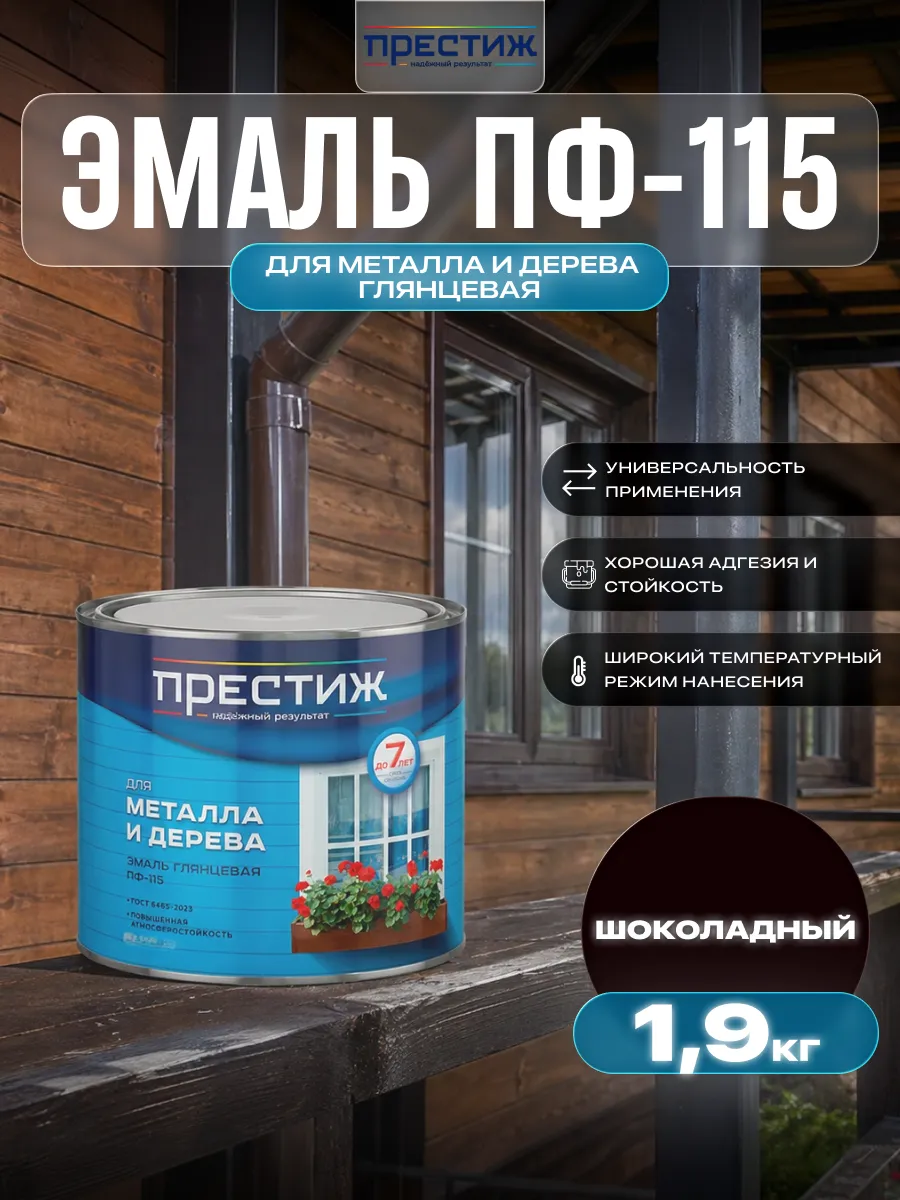 Краска для металла и дерева ПФ-115 шоколадная 1,9 кг