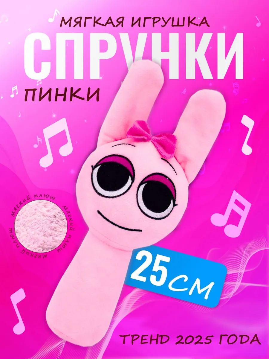 Мягкая игрушка Incredibox sprunki спрунки Пинки Pinki