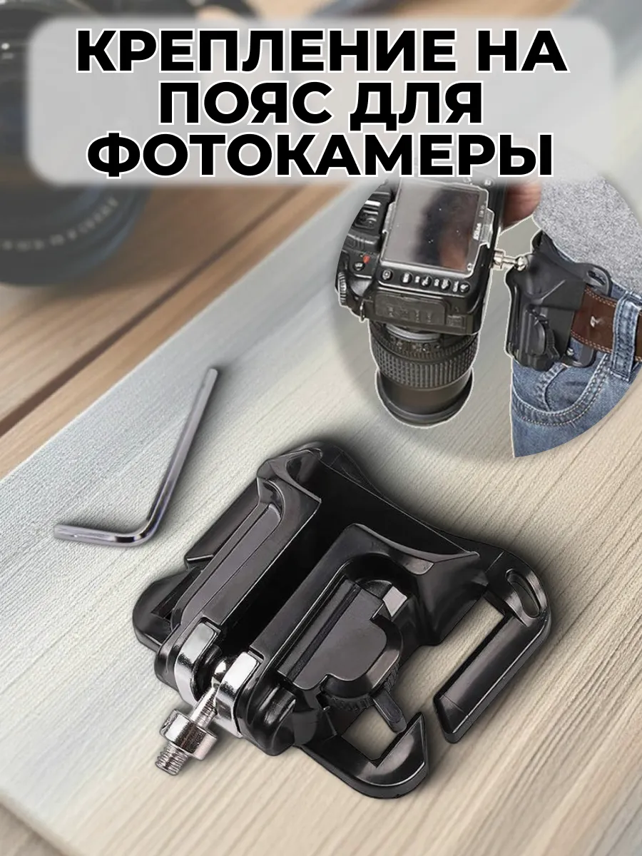 Разгрузка фотографа на пояс из ударопрочного пластика