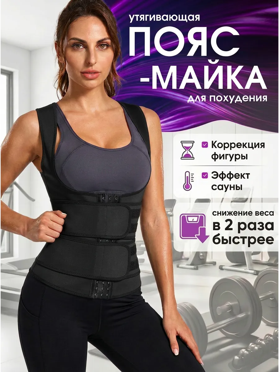 Пояс утягивающий для похудения живота