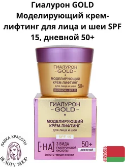Гиалурон GOLD Моделирующий крем-лифтинг SPF 15, 50+ Витэкс 371464680 купить за 446 ₽ в интернет‑магазине Wildberries