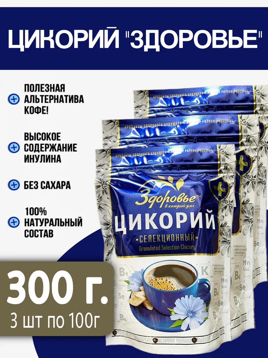 Цикорий Здоровье Селекционный гранулированный 300г
