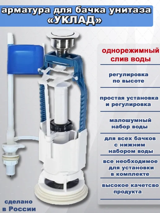УКЛАД Арматура для унитаза с нижней подводкой, вариант, фото 2
