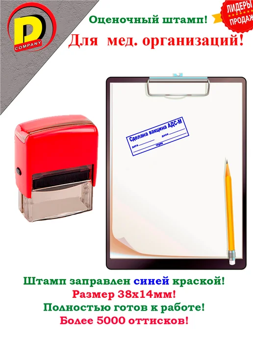 Dmedical Штамп для медицинских организаций Сделана вацина АДС-М, синий, фото 2
