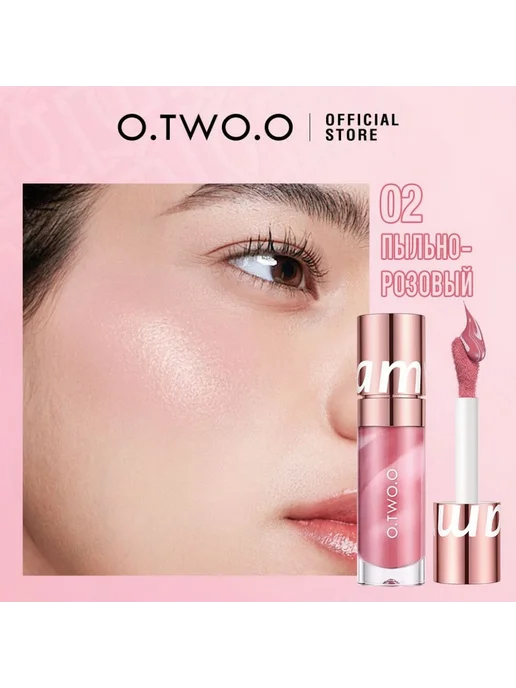O.TWO.O Жидкие румяна, тон 02(Пыльно-Розовый), 10.5гр, 10,5 г, фото 5