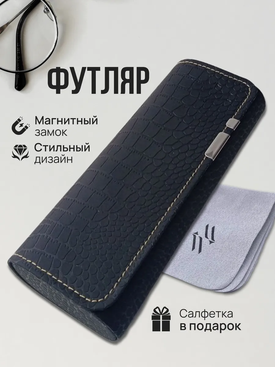 Футляр для очков