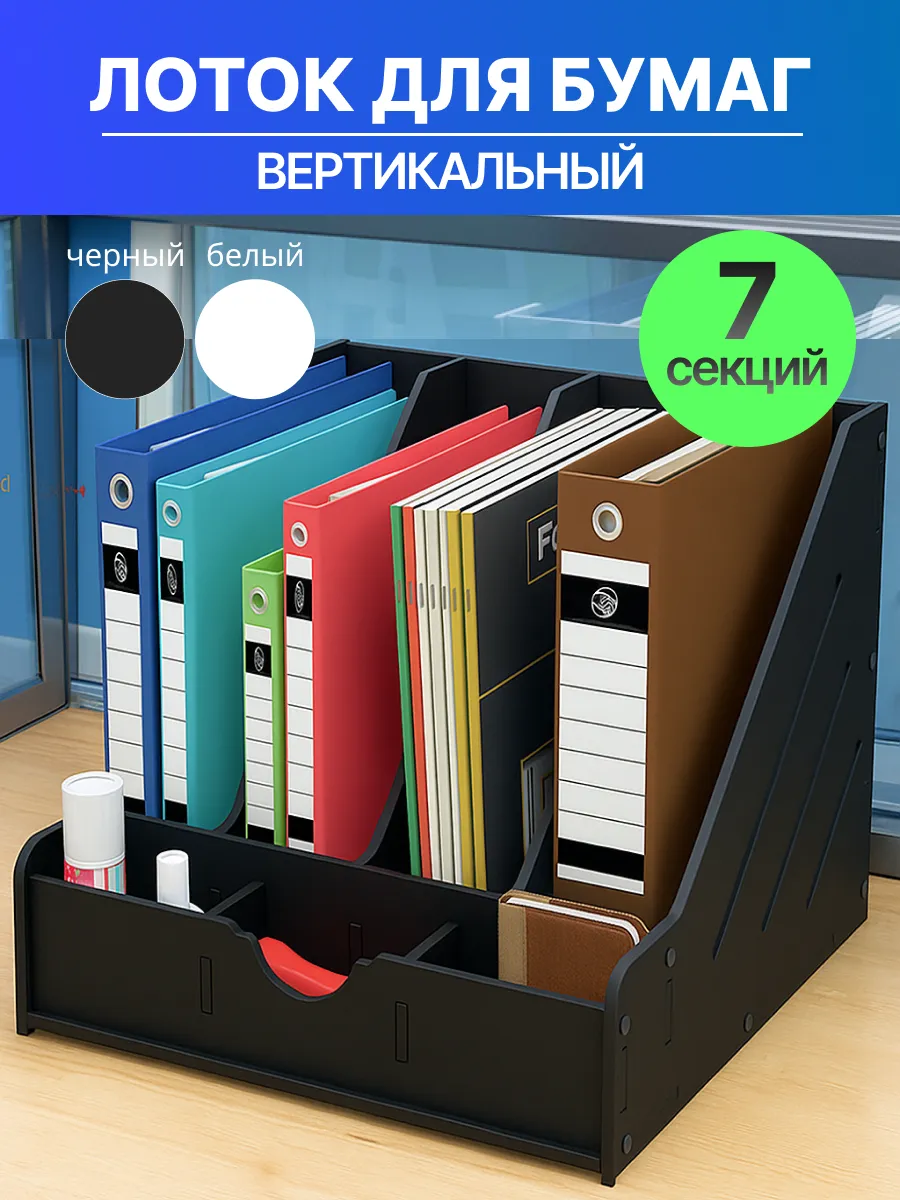 Органайзер лоток для бумаг вертикальный