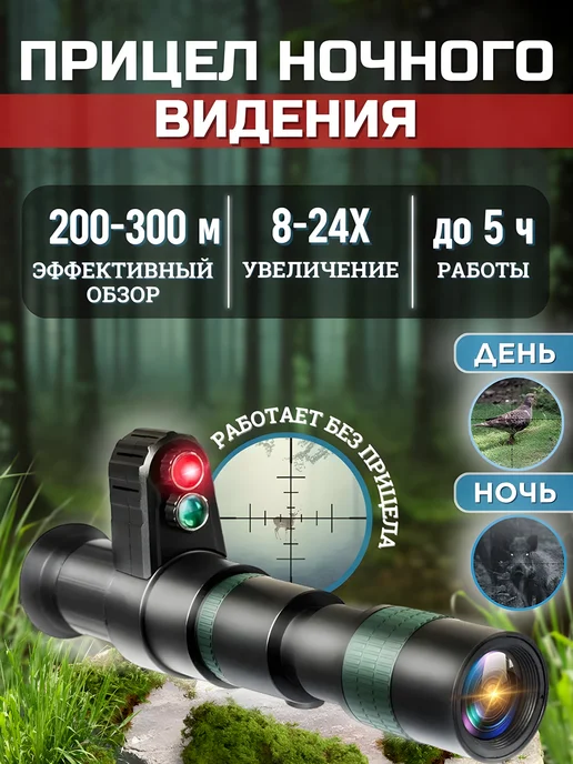 Bestsight Насадка ночного видения на прицел для охоты, вариант