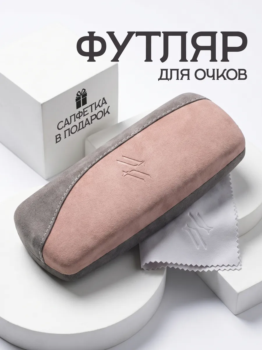 Футляр для очков женский