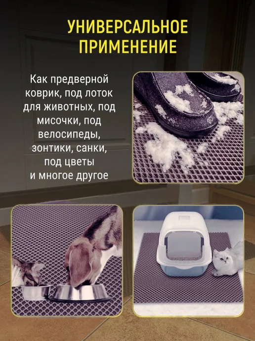 Smile of joy Коврик под лоток для кошек и собак 45х45 см ЭВА, 45x65 см, фото 2