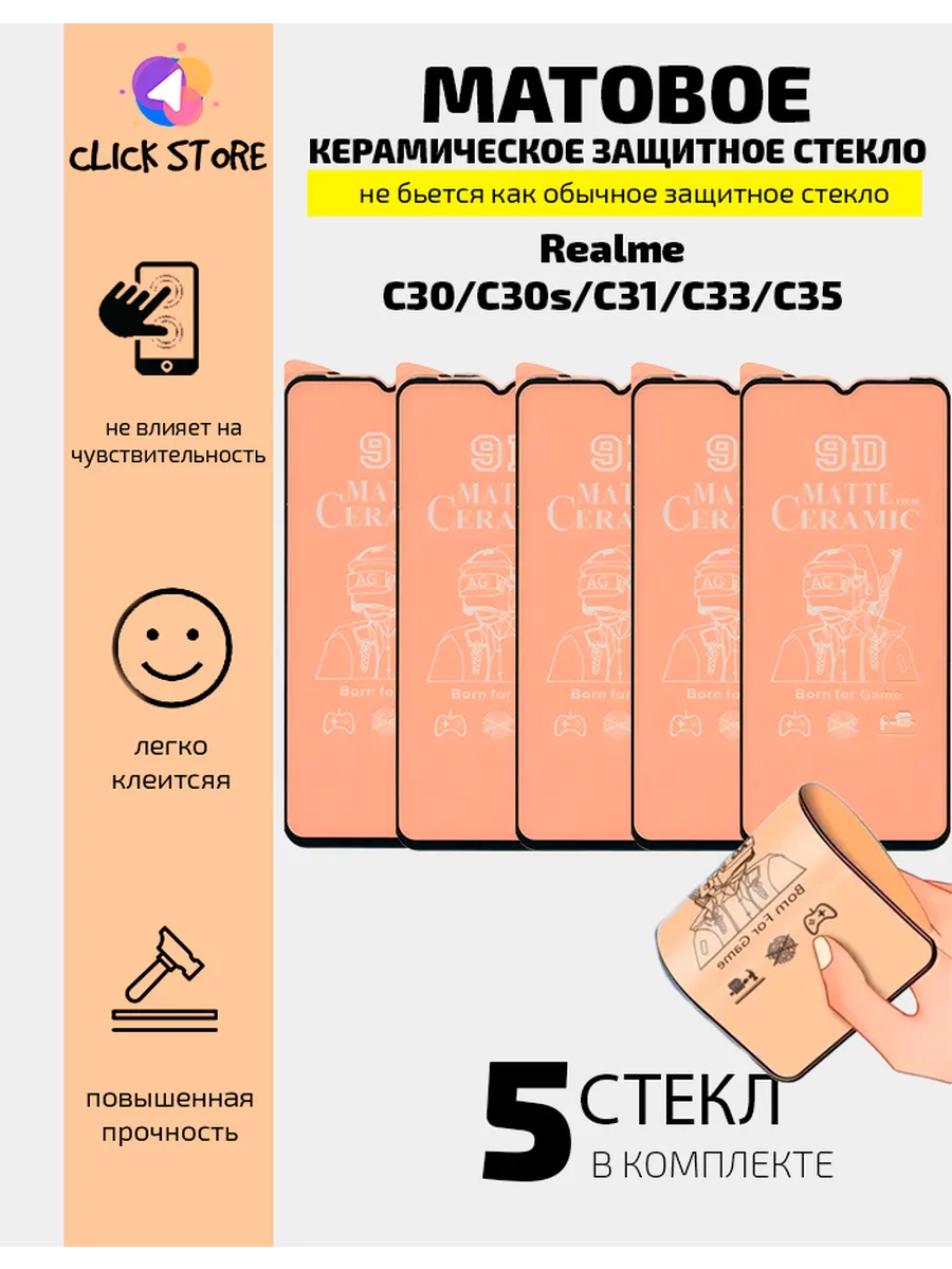 Защитное стекло-плёнка матов Realme C30,C30s,C31,C33,C35 - 5