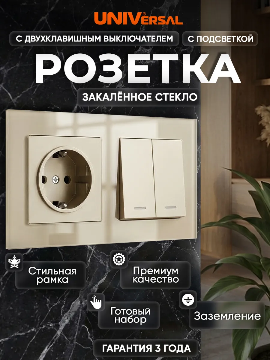 Розетка стеклянная с двухклавишным выключателем с подсветкой