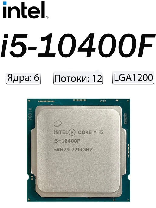 独特な店 core i5 10400f в интернет-магазине Wildberries CPU