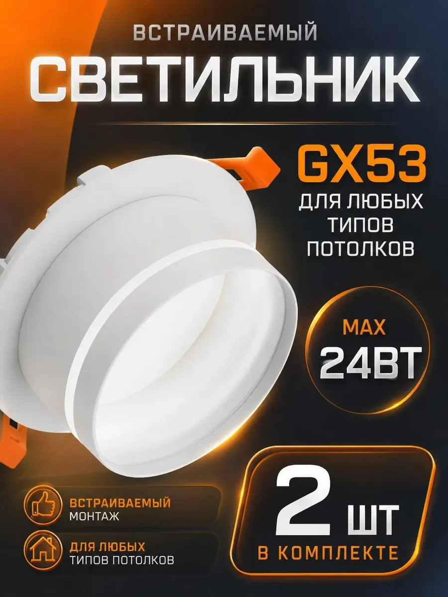 Светильник GX53 потолочный точечный спот встраиваемый