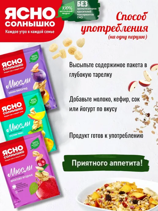 Ясно солнышко Мюсли запеченные Ассорти 675 г, 675 г, фото 2