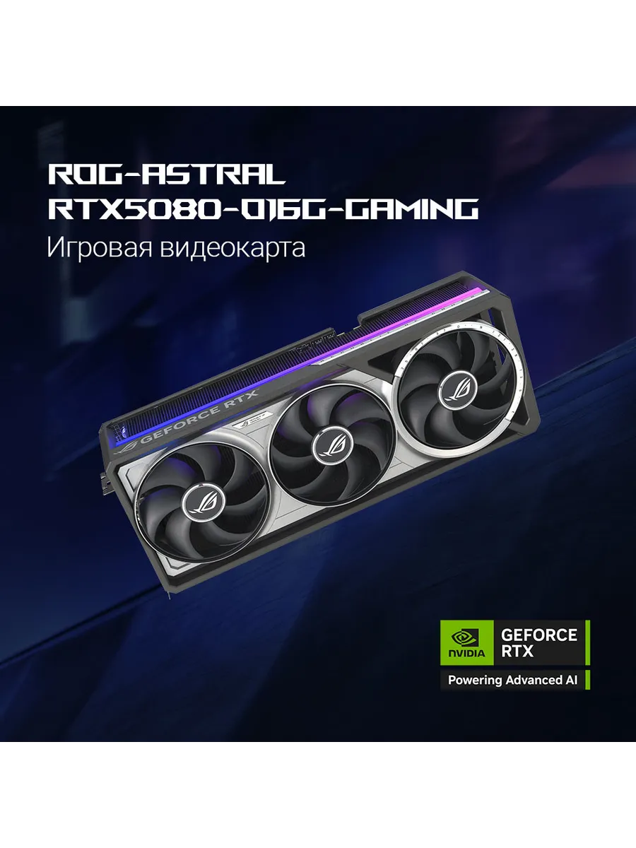 Asus Видеокарта RTX 5080 16 ГБ RTL (90YV0LV0-M0NA00)