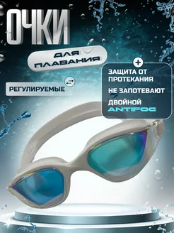 Очки для плавания женские мужские 371582836 купить за 621 ₽ в интернет‑магазине Wildberries