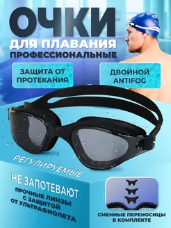 Очки для плавания женские мужские 371582837 купить за 594 ₽ в интернет‑магазине Wildberries