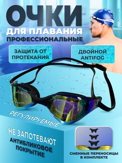 Очки для плавания женские мужские 371582838 купить за 644 ₽ в интернет‑магазине Wildberries