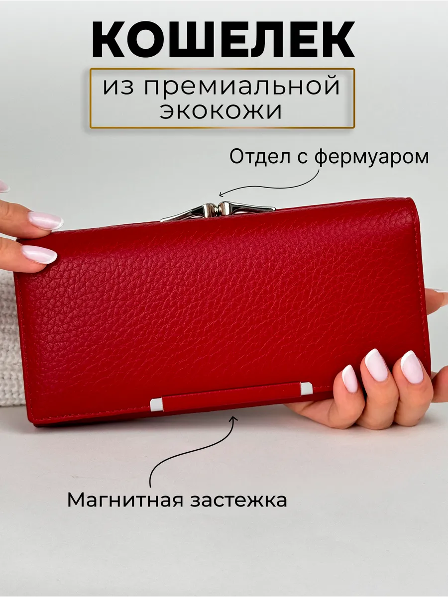 Кошелек большой красный портмоне