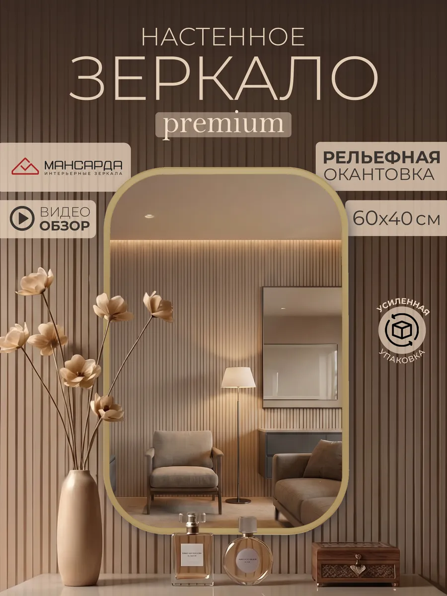 Зеркало настенное прямоугольное интерьерное 60х40 см