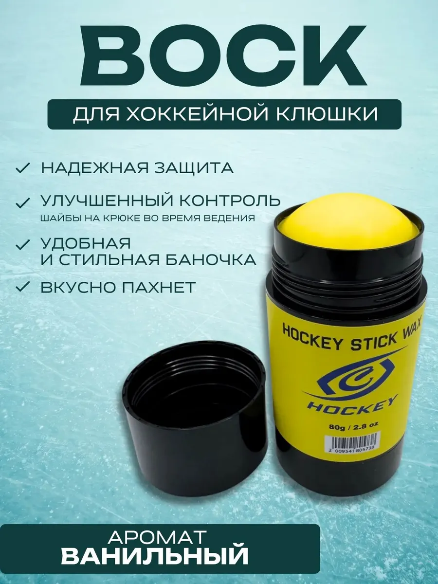 Воск для хоккейной клюшки в тубе (аромат ваниль)