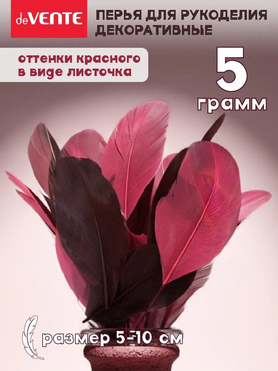 Перья для рукоделия декоративные