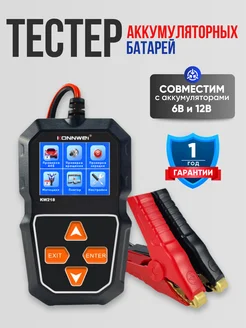 Отзывы на Тестер аккумулятора автомобиля 371600547 в интернет‑магазине Wildberries.ru