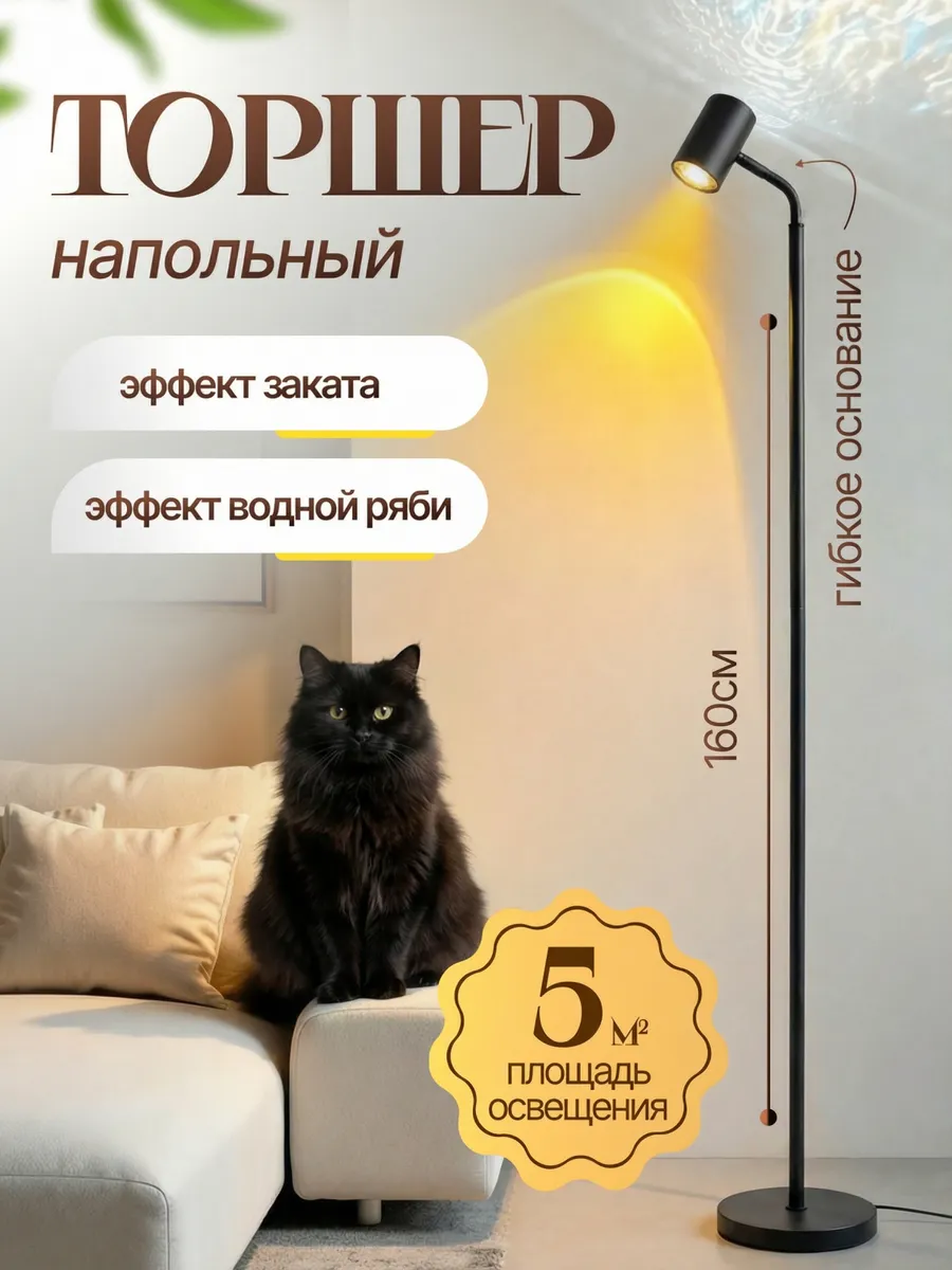 Торшер напольный