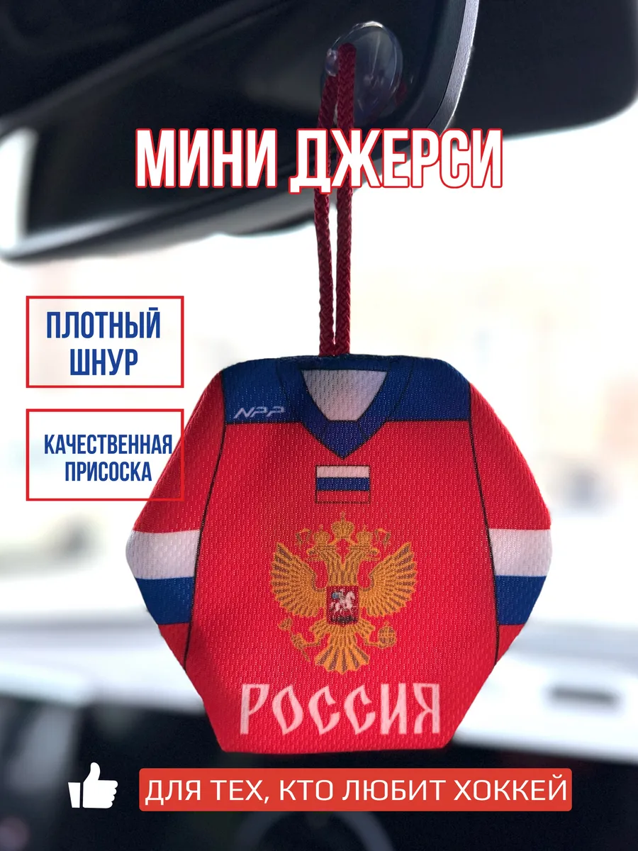 Мини-джерси сувенир Россия