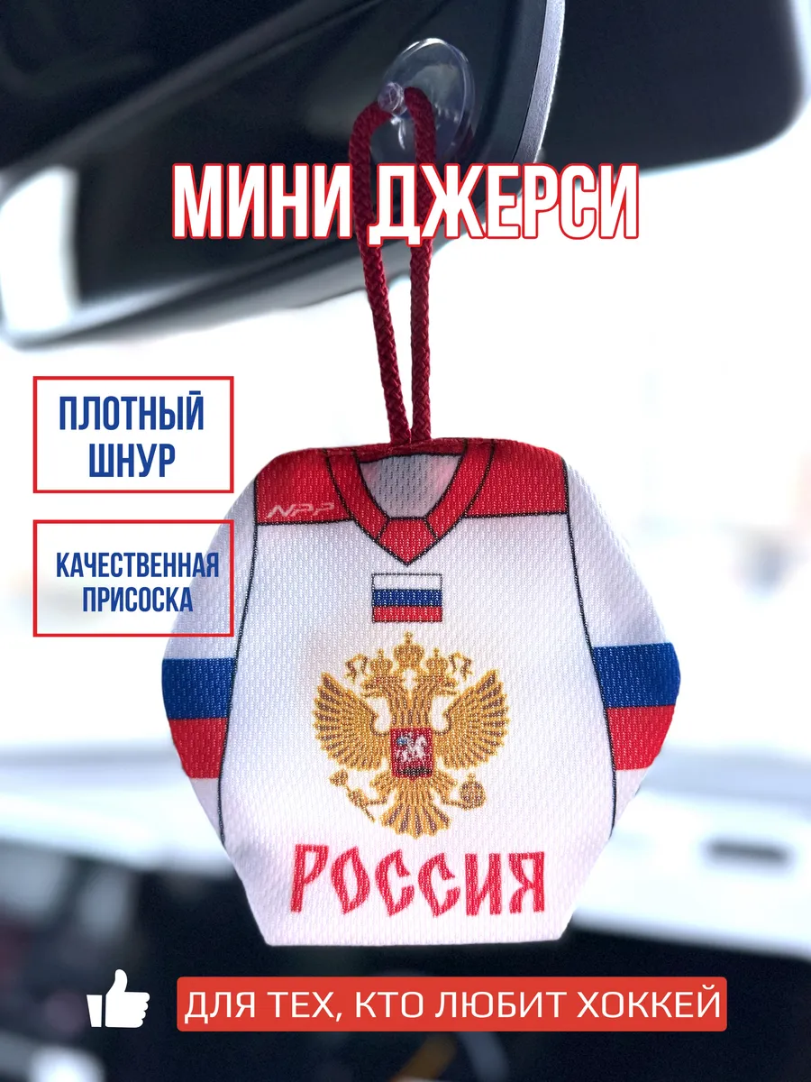 Мини-джерси сувенир Россия