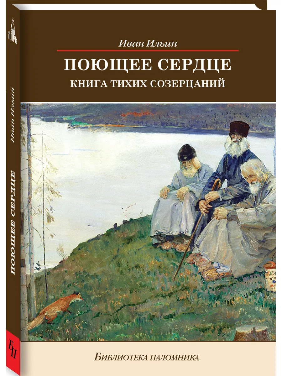Поющее сердце. Книга тихих созерцаний, 15 изд.