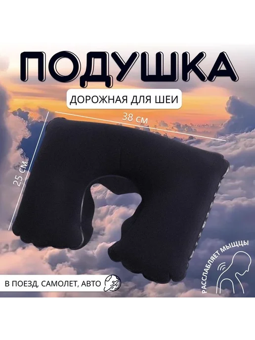 ONLITOP Подушка для шеи дорожная надувная, размер 38 х 25 см, синий, 38x25 см, фото 2
