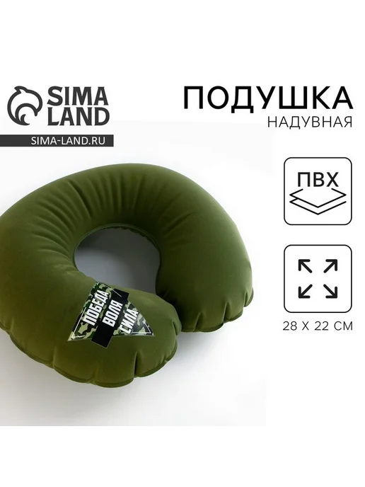 mni mnu Подушка для шеи дорожная надувная "Победа" размер 28 х 22 см, 28x22 см, фото 2