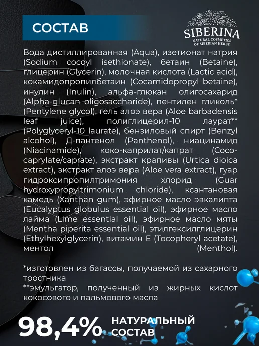 SIBERINA Натуральный освежающий шампунь для бороды и усов, 200 мл, фото 6