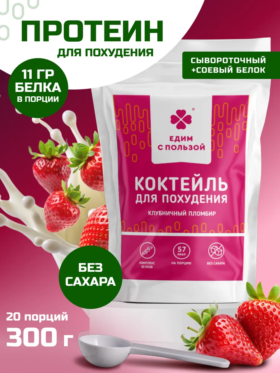 Протеиновый коктейль для похудения, 300 гр