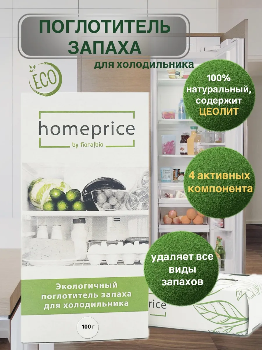 Эко поглотитель запаха для холодильников Цеолит 100 г